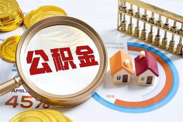 阳泉厂里离职后公积金怎么取（厂里辞职了公积金怎么取）