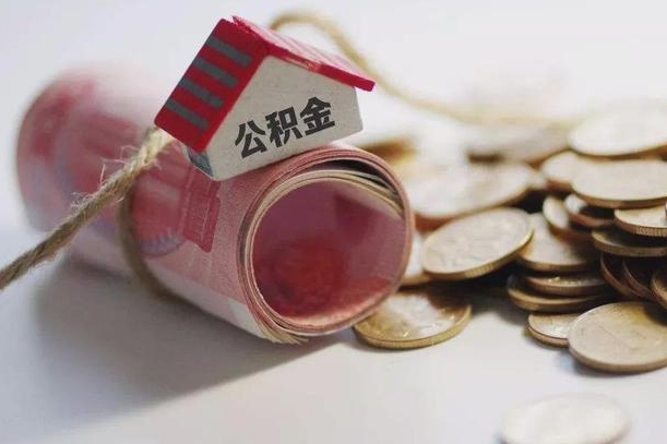 阳泉离职了如何取出公积金（已离职怎么取公积金）