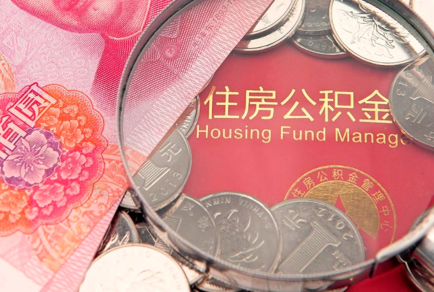 阳泉公积金封存了还能帮取吗（公积金封存了影响提取吗）